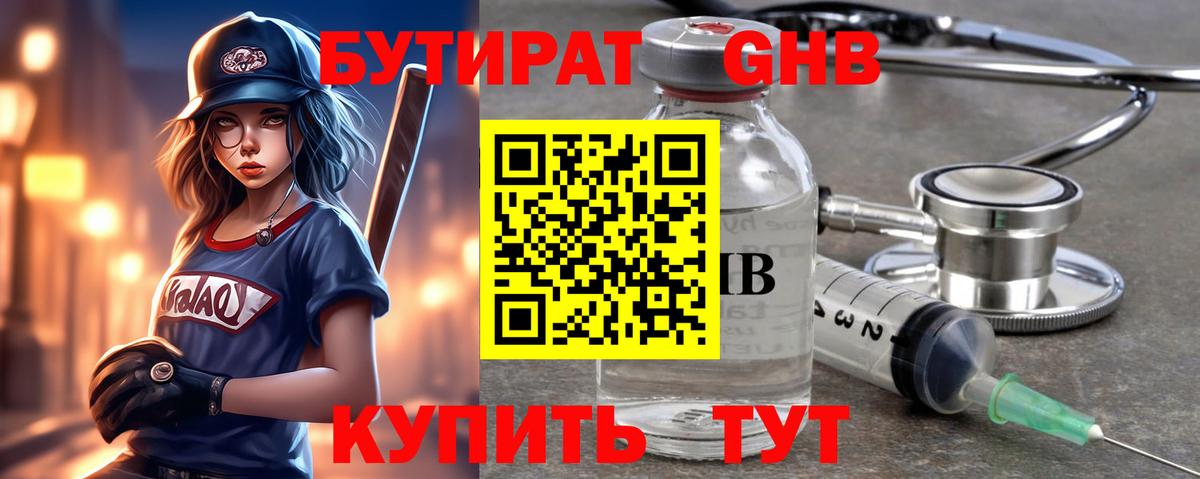 Бутират бутандиол  Вход с VPN  Азнакаево 