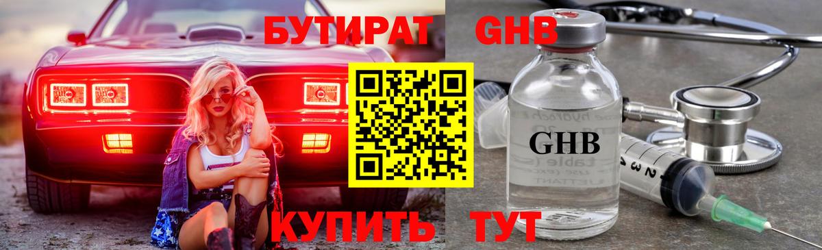 Бутират 99% Азнакаево