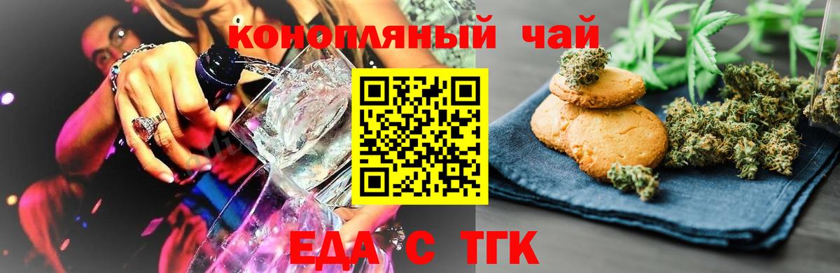 Печенье с ТГК конопля  Вход с VPN  Азнакаево 