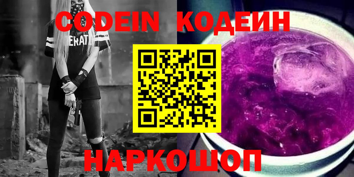 Кодеин напиток Lean (лин) Азнакаево