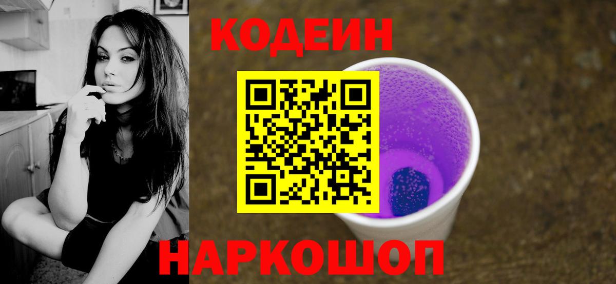 Кодеиновый сироп Lean Purple Drank  Codein напиток Lean (лин)  Азнакаево  Вход с VPN 
