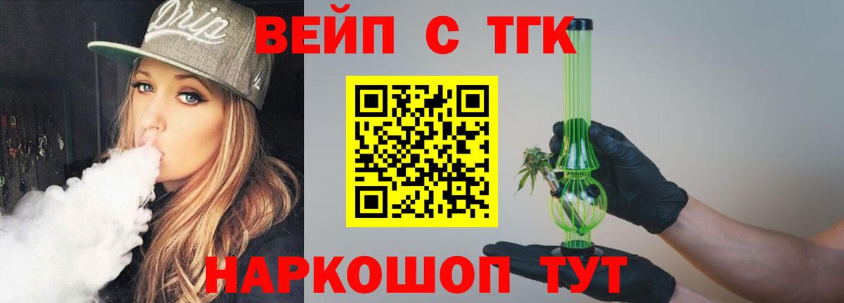 Дистиллят ТГК вейп с тгк Азнакаево